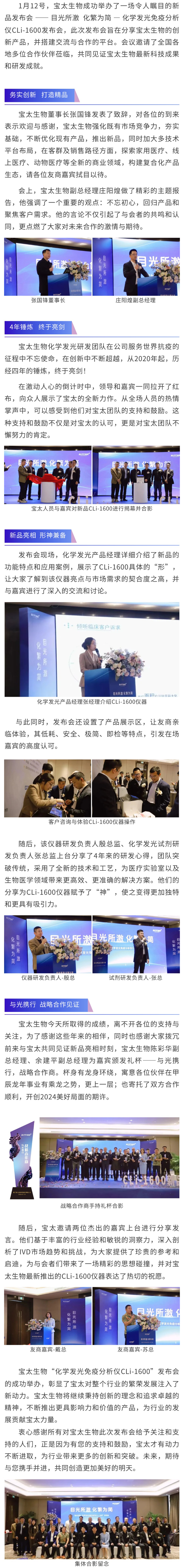 【調(diào)整】寶太生物成功舉辦“化學(xué)發(fā)光免疫分析儀CLi-1600”新品發(fā)布會！.jpg